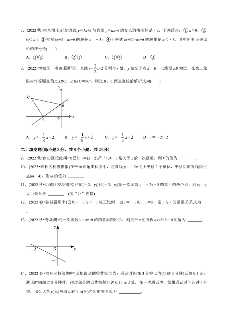 章节测试第19章一次函数（B卷&middot;能力提升练）（学生版）_初中数学_八年级数学下册（人教版）_讲义_学生版在此文件夹