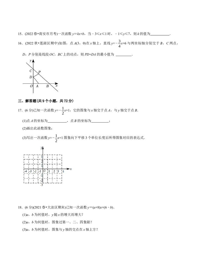章节测试第19章一次函数（B卷&middot;能力提升练）（学生版）_初中数学_八年级数学下册（人教版）_讲义_学生版在此文件夹