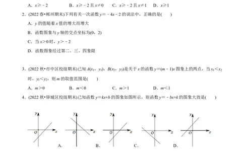 章节测试第19章一次函数（B卷&middot;能力提升练）（学生版）_初中数学_八年级数学下册（人教版）_讲义_学生版在此文件夹
