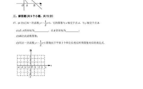 章节测试第19章一次函数（B卷&middot;能力提升练）（学生版）_初中数学_八年级数学下册（人教版）_讲义_学生版在此文件夹