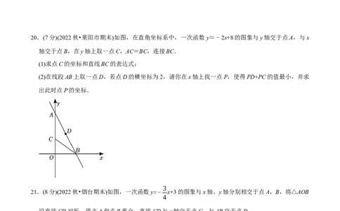 章节测试第19章一次函数（B卷&middot;能力提升练）（学生版）_初中数学_八年级数学下册（人教版）_讲义_学生版在此文件夹