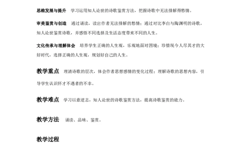 精品教学《拟行路难（其四）》（教学设计）-2020-2021学年高二语文同步教学(统编版选择性必修下)_高语_人教版高中语文_05部编高中语文选择性必修下册_03课件+教案