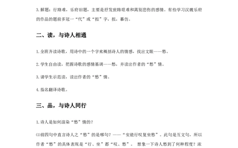精品教学《拟行路难（其四）》（教学设计）-2020-2021学年高二语文同步教学(统编版选择性必修下)_高语_人教版高中语文_05部编高中语文选择性必修下册_03课件+教案