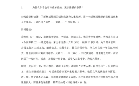 精品教学《拟行路难（其四）》（教学设计）-2020-2021学年高二语文同步教学(统编版选择性必修下)_高语_人教版高中语文_05部编高中语文选择性必修下册_03课件+教案