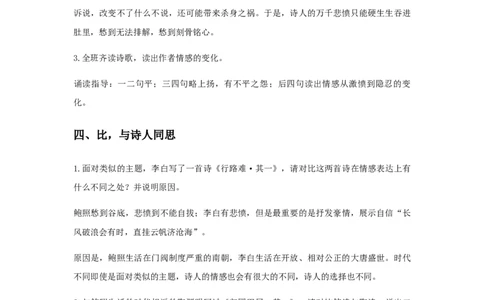精品教学《拟行路难（其四）》（教学设计）-2020-2021学年高二语文同步教学(统编版选择性必修下)_高语_人教版高中语文_05部编高中语文选择性必修下册_03课件+教案