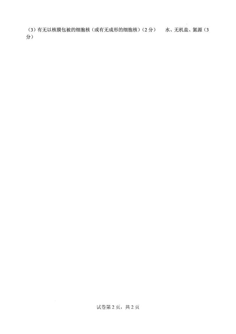 3月理科综合生物答案公众号：一枚试卷君_05高考化学_高考模拟题_新高考_2023山西大学附属中学校高三下学期3月诊断考试理综_2023山西大学附属中学校高三下学期3月诊断考试理综