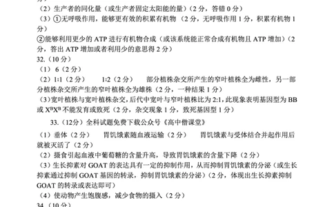 3月理科综合生物答案公众号：一枚试卷君_05高考化学_高考模拟题_新高考_2023山西大学附属中学校高三下学期3月诊断考试理综_2023山西大学附属中学校高三下学期3月诊断考试理综