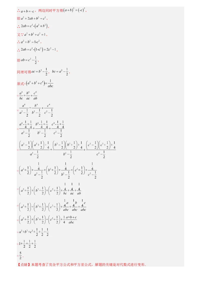 清单04整式的乘法与因式分解（五大考点梳理+题型解读+核心素养提升+中考聚焦）（教师版）_初中数学_八年级数学上册（人教版）_期末专项复习-U276_2024版