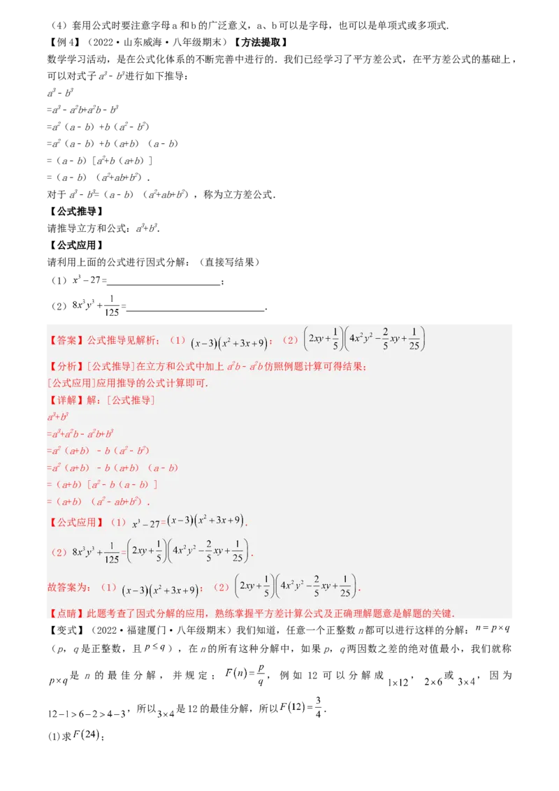 清单04整式的乘法与因式分解（五大考点梳理+题型解读+核心素养提升+中考聚焦）（教师版）_初中数学_八年级数学上册（人教版）_期末专项复习-U276_2024版