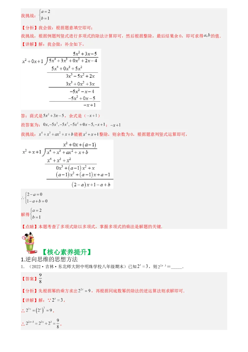 清单04整式的乘法与因式分解（五大考点梳理+题型解读+核心素养提升+中考聚焦）（教师版）_初中数学_八年级数学上册（人教版）_期末专项复习-U276_2024版