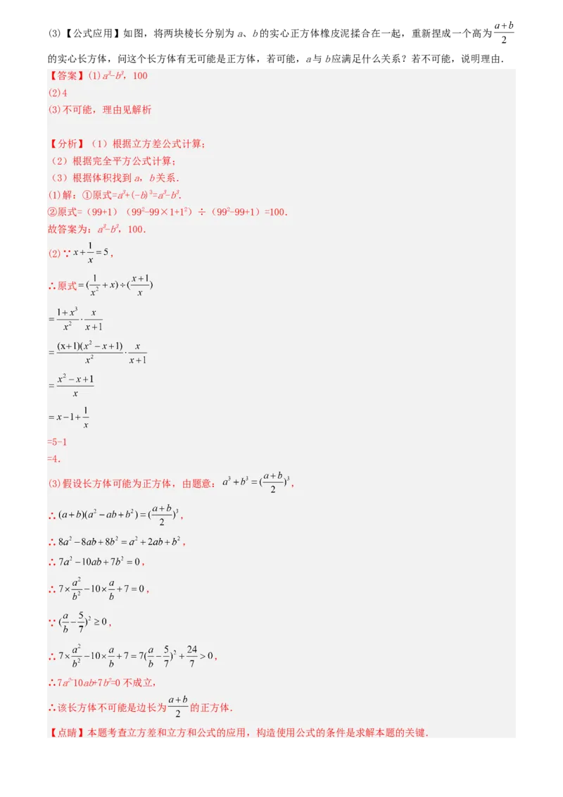 清单04整式的乘法与因式分解（五大考点梳理+题型解读+核心素养提升+中考聚焦）（教师版）_初中数学_八年级数学上册（人教版）_期末专项复习-U276_2024版