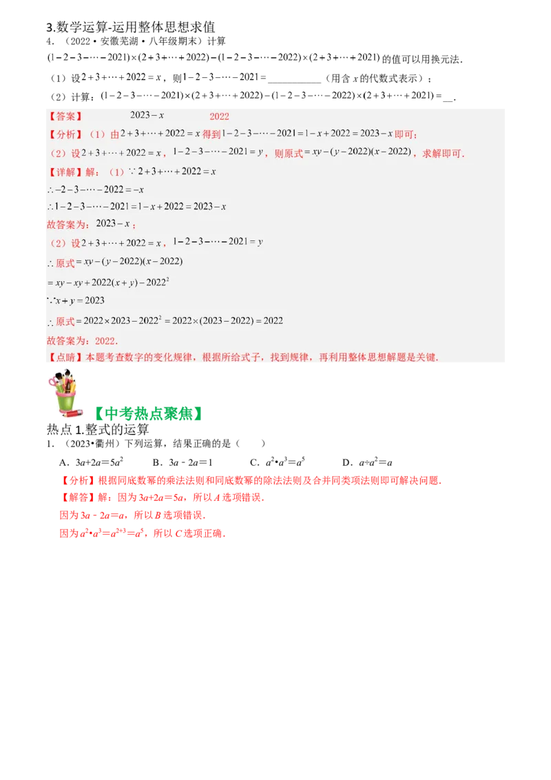清单04整式的乘法与因式分解（五大考点梳理+题型解读+核心素养提升+中考聚焦）（教师版）_初中数学_八年级数学上册（人教版）_期末专项复习-U276_2024版