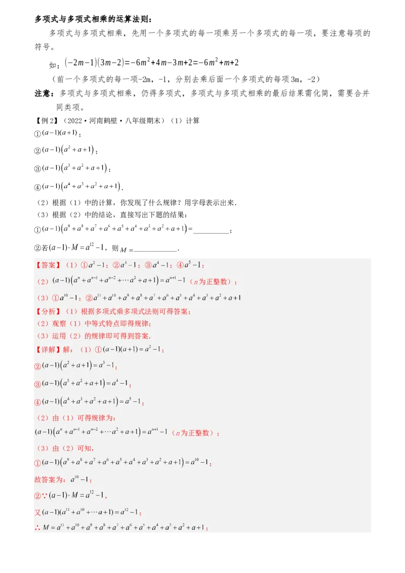 清单04整式的乘法与因式分解（五大考点梳理+题型解读+核心素养提升+中考聚焦）（教师版）_初中数学_八年级数学上册（人教版）_期末专项复习-U276_2024版