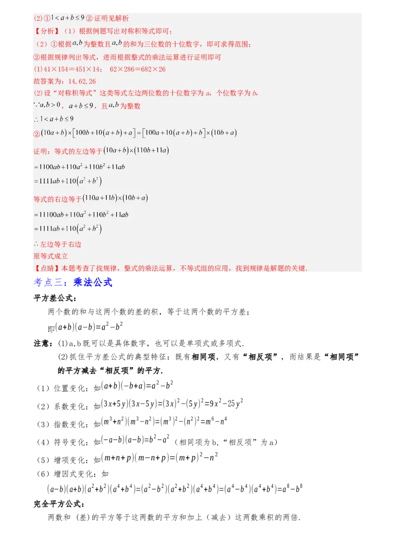 清单04整式的乘法与因式分解（五大考点梳理+题型解读+核心素养提升+中考聚焦）（教师版）_初中数学_八年级数学上册（人教版）_期末专项复习-U276_2024版