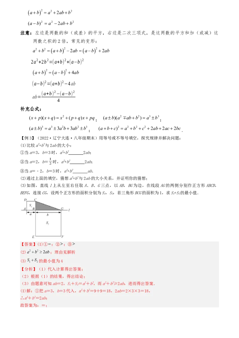 清单04整式的乘法与因式分解（五大考点梳理+题型解读+核心素养提升+中考聚焦）（教师版）_初中数学_八年级数学上册（人教版）_期末专项复习-U276_2024版