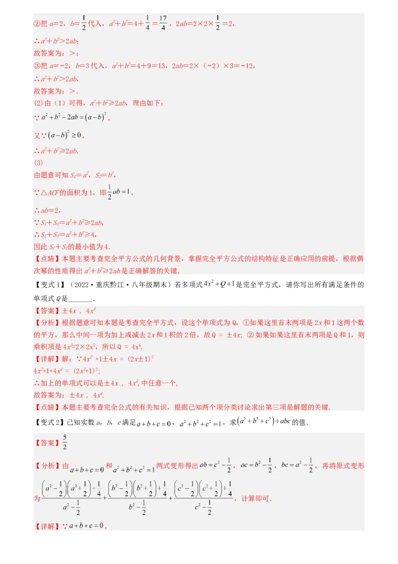 清单04整式的乘法与因式分解（五大考点梳理+题型解读+核心素养提升+中考聚焦）（教师版）_初中数学_八年级数学上册（人教版）_期末专项复习-U276_2024版