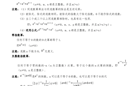 清单04整式的乘法与因式分解（五大考点梳理+题型解读+核心素养提升+中考聚焦）（教师版）_初中数学_八年级数学上册（人教版）_期末专项复习-U276_2024版