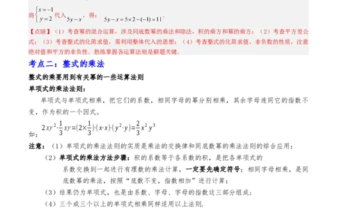 清单04整式的乘法与因式分解（五大考点梳理+题型解读+核心素养提升+中考聚焦）（教师版）_初中数学_八年级数学上册（人教版）_期末专项复习-U276_2024版