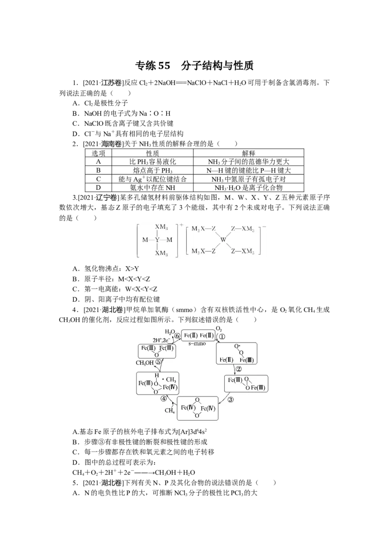 专练55_05高考化学_通用版（老高考）复习资料_2023年复习资料_专项复习_2023《微专题&middot;小练习》&middot;化学&middot;L-6