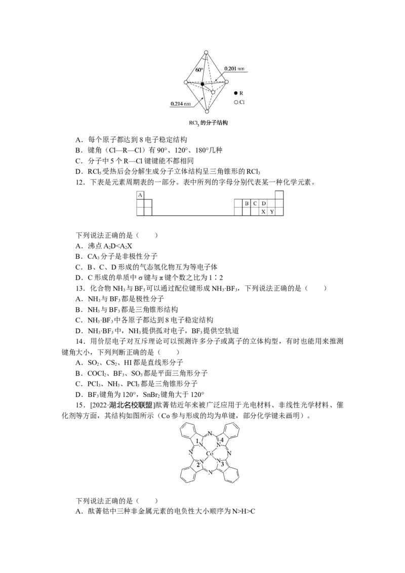 专练55_05高考化学_通用版（老高考）复习资料_2023年复习资料_专项复习_2023《微专题&middot;小练习》&middot;化学&middot;L-6