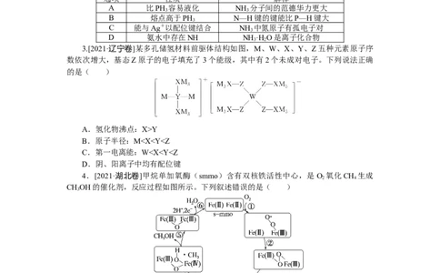 专练55_05高考化学_通用版（老高考）复习资料_2023年复习资料_专项复习_2023《微专题&middot;小练习》&middot;化学&middot;L-6
