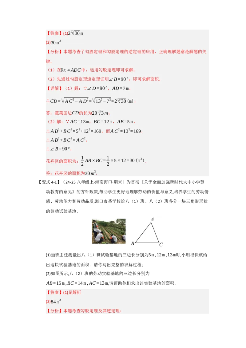 第03讲勾股定理的逆定理（知识解读+达标检测）（教师版）_初中数学_八年级数学下册（人教版）_知识解读与题型专练-V14_2025版