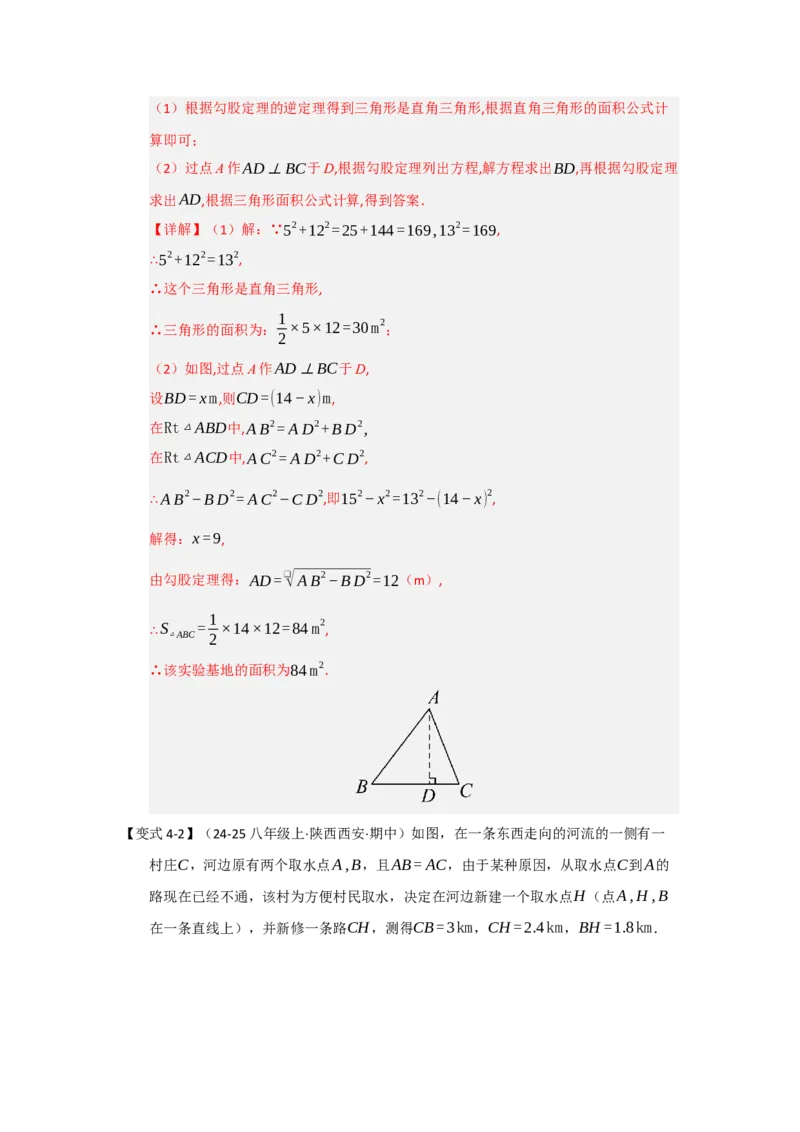 第03讲勾股定理的逆定理（知识解读+达标检测）（教师版）_初中数学_八年级数学下册（人教版）_知识解读与题型专练-V14_2025版