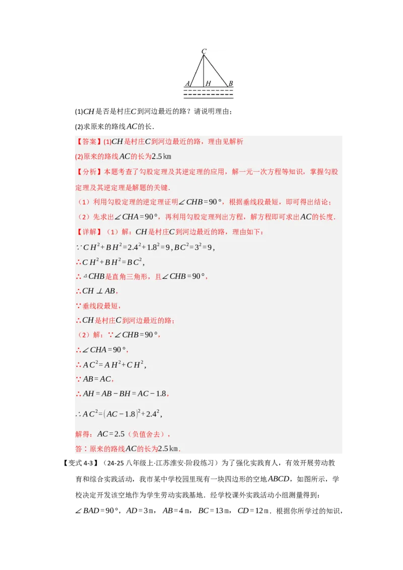 第03讲勾股定理的逆定理（知识解读+达标检测）（教师版）_初中数学_八年级数学下册（人教版）_知识解读与题型专练-V14_2025版