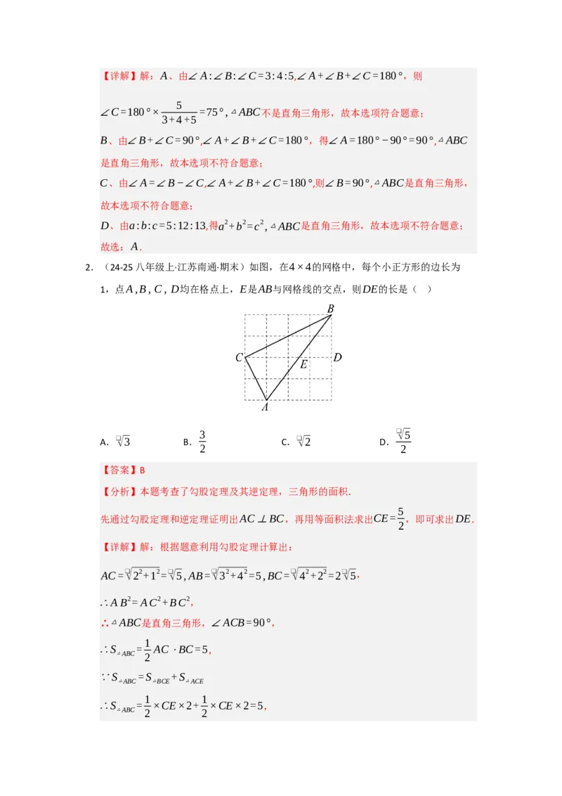 第03讲勾股定理的逆定理（知识解读+达标检测）（教师版）_初中数学_八年级数学下册（人教版）_知识解读与题型专练-V14_2025版
