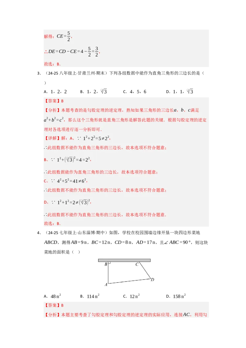 第03讲勾股定理的逆定理（知识解读+达标检测）（教师版）_初中数学_八年级数学下册（人教版）_知识解读与题型专练-V14_2025版