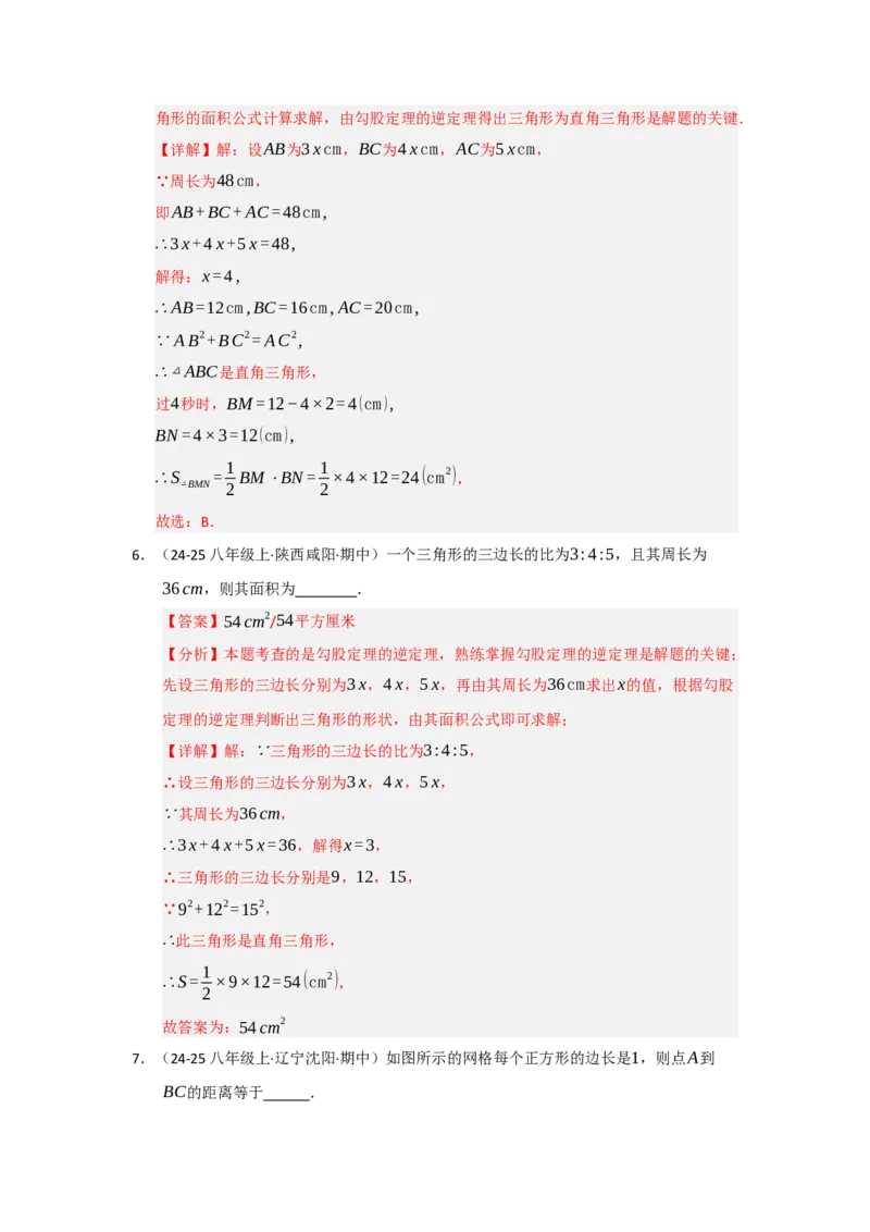 第03讲勾股定理的逆定理（知识解读+达标检测）（教师版）_初中数学_八年级数学下册（人教版）_知识解读与题型专练-V14_2025版