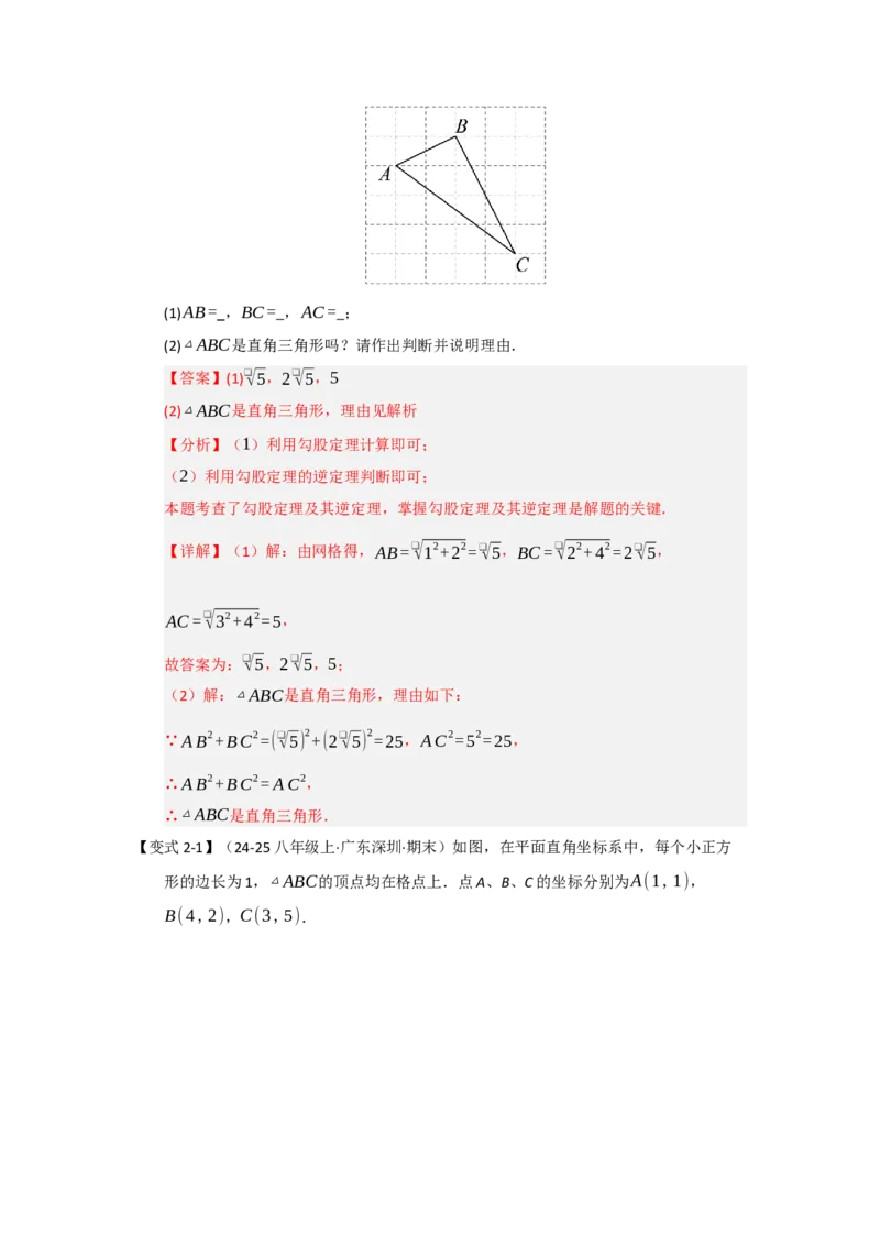 第03讲勾股定理的逆定理（知识解读+达标检测）（教师版）_初中数学_八年级数学下册（人教版）_知识解读与题型专练-V14_2025版