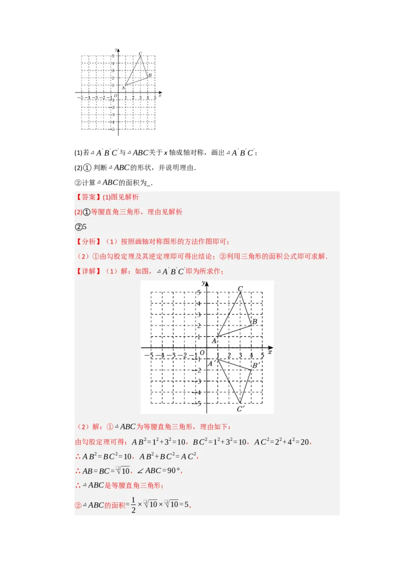 第03讲勾股定理的逆定理（知识解读+达标检测）（教师版）_初中数学_八年级数学下册（人教版）_知识解读与题型专练-V14_2025版
