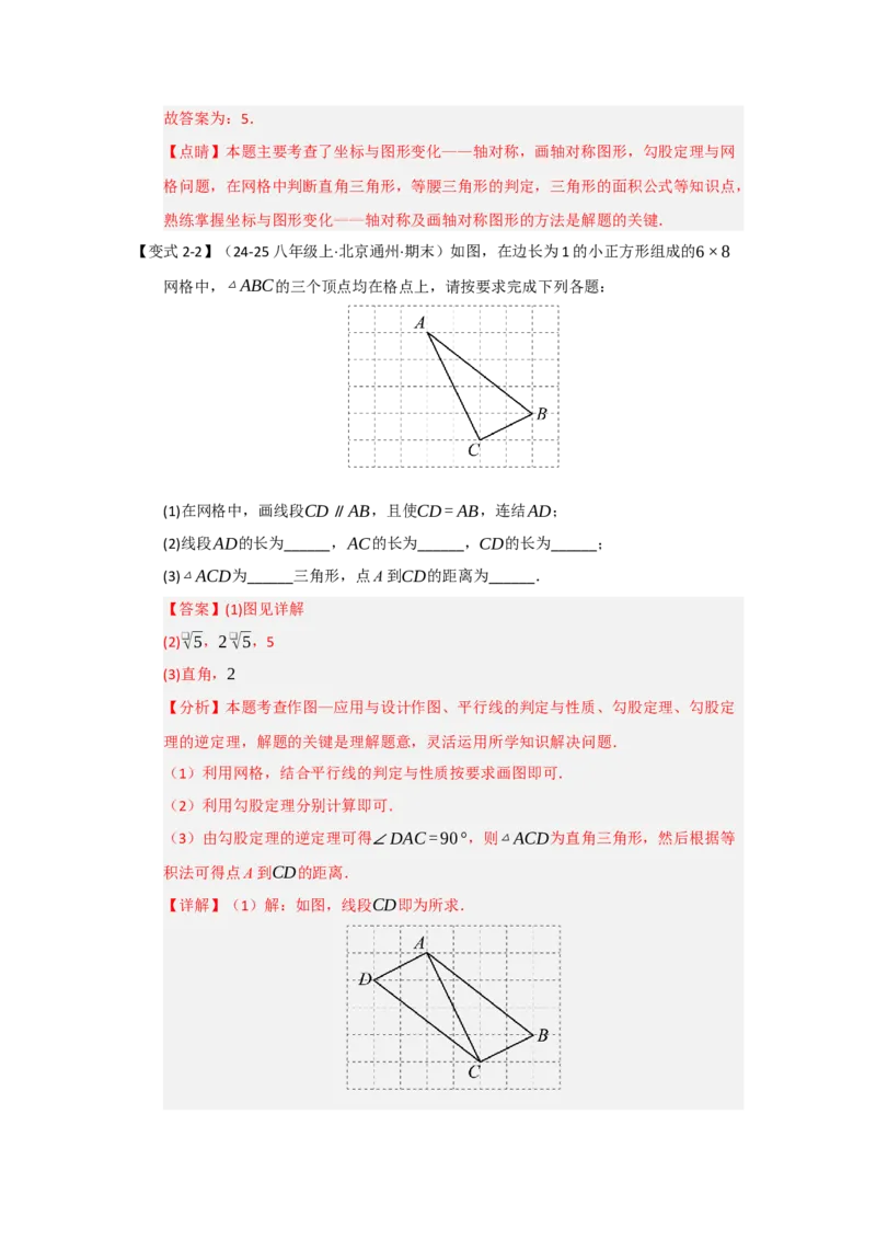 第03讲勾股定理的逆定理（知识解读+达标检测）（教师版）_初中数学_八年级数学下册（人教版）_知识解读与题型专练-V14_2025版