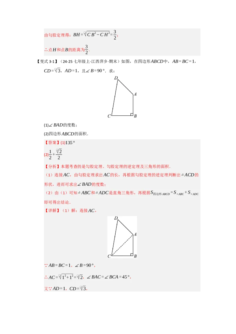 第03讲勾股定理的逆定理（知识解读+达标检测）（教师版）_初中数学_八年级数学下册（人教版）_知识解读与题型专练-V14_2025版