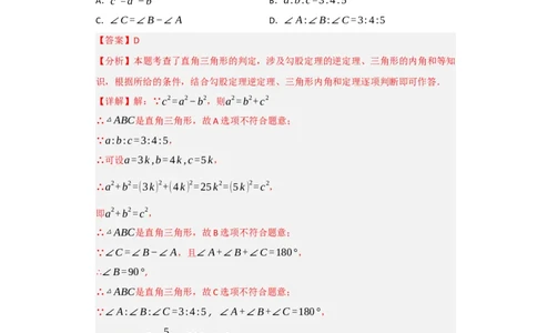 第03讲勾股定理的逆定理（知识解读+达标检测）（教师版）_初中数学_八年级数学下册（人教版）_知识解读与题型专练-V14_2025版