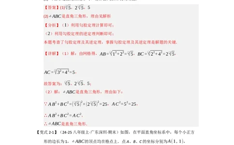 第03讲勾股定理的逆定理（知识解读+达标检测）（教师版）_初中数学_八年级数学下册（人教版）_知识解读与题型专练-V14_2025版