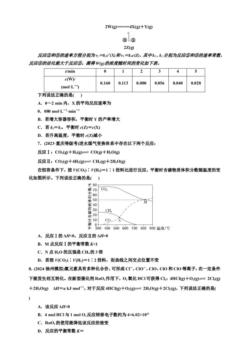 2025年高考复习化学课时检测五十：化学平衡、化学反应方向及调控的基本知能评价（含解析）_05高考化学_2025年新高考资料_专项练习_2025年高考复习化学课时检测（含解析）（完结）