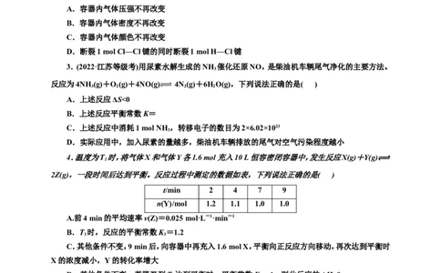 2025年高考复习化学课时检测五十：化学平衡、化学反应方向及调控的基本知能评价（含解析）_05高考化学_2025年新高考资料_专项练习_2025年高考复习化学课时检测（含解析）（完结）