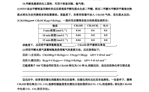 2025年高考复习化学课时检测五十：化学平衡、化学反应方向及调控的基本知能评价（含解析）_05高考化学_2025年新高考资料_专项练习_2025年高考复习化学课时检测（含解析）（完结）