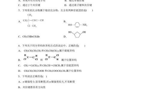 专题16有机化合物的结构特点和研究方法-2023年高考化学一轮复习小题多维练（原卷版）_05高考化学_新高考复习资料_2023年新高考资料_一轮复习_2023年新高考化学一轮复习小题多维练