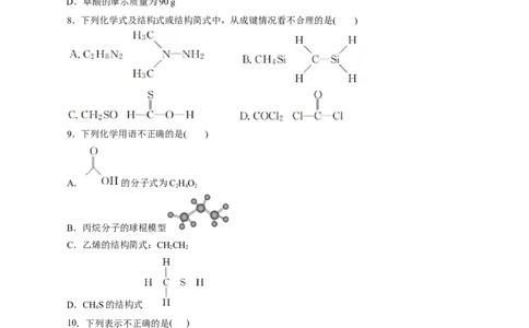 专题16有机化合物的结构特点和研究方法-2023年高考化学一轮复习小题多维练（原卷版）_05高考化学_新高考复习资料_2023年新高考资料_一轮复习_2023年新高考化学一轮复习小题多维练