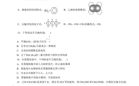 专题16有机化合物的结构特点和研究方法-2023年高考化学一轮复习小题多维练（原卷版）_05高考化学_新高考复习资料_2023年新高考资料_一轮复习_2023年新高考化学一轮复习小题多维练