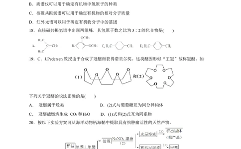 专题16有机化合物的结构特点和研究方法-2023年高考化学一轮复习小题多维练（原卷版）_05高考化学_新高考复习资料_2023年新高考资料_一轮复习_2023年新高考化学一轮复习小题多维练