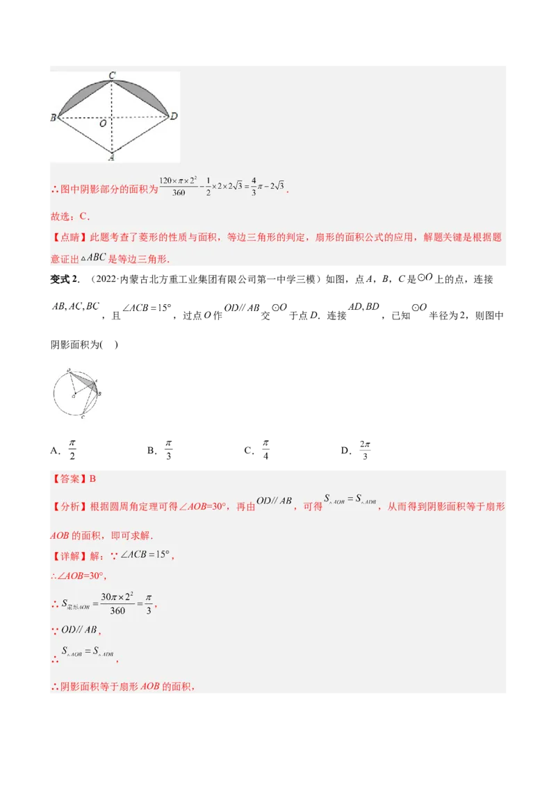 专题13正多边形与圆、弧长和面积公式（热考题型）-解析版_初中数学人教版_9上-初中数学人教版_07专项讲练_一题三变系列九年级数学上册重要考点题型精讲精练(人教版)