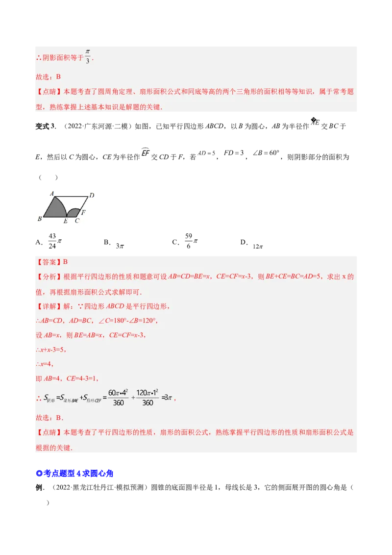 专题13正多边形与圆、弧长和面积公式（热考题型）-解析版_初中数学人教版_9上-初中数学人教版_07专项讲练_一题三变系列九年级数学上册重要考点题型精讲精练(人教版)