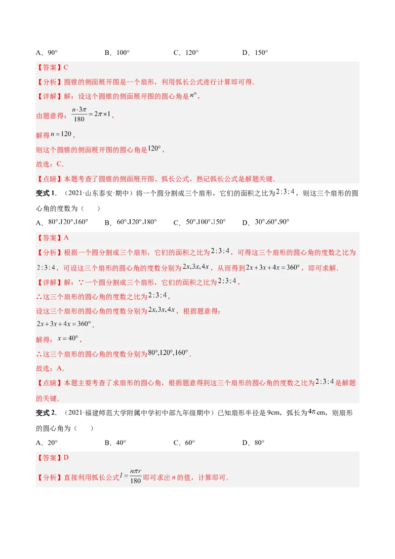 专题13正多边形与圆、弧长和面积公式（热考题型）-解析版_初中数学人教版_9上-初中数学人教版_07专项讲练_一题三变系列九年级数学上册重要考点题型精讲精练(人教版)