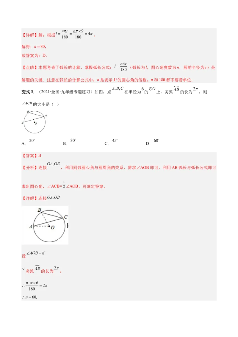 专题13正多边形与圆、弧长和面积公式（热考题型）-解析版_初中数学人教版_9上-初中数学人教版_07专项讲练_一题三变系列九年级数学上册重要考点题型精讲精练(人教版)