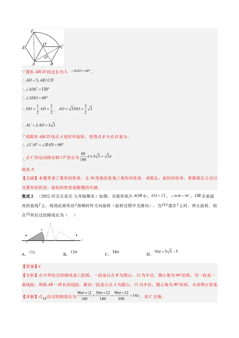 专题13正多边形与圆、弧长和面积公式（热考题型）-解析版_初中数学人教版_9上-初中数学人教版_07专项讲练_一题三变系列九年级数学上册重要考点题型精讲精练(人教版)