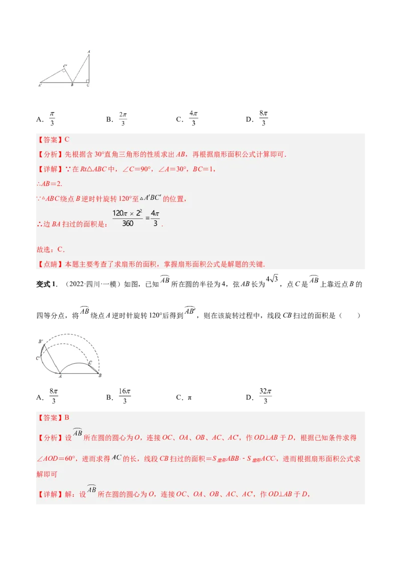 专题13正多边形与圆、弧长和面积公式（热考题型）-解析版_初中数学人教版_9上-初中数学人教版_07专项讲练_一题三变系列九年级数学上册重要考点题型精讲精练(人教版)